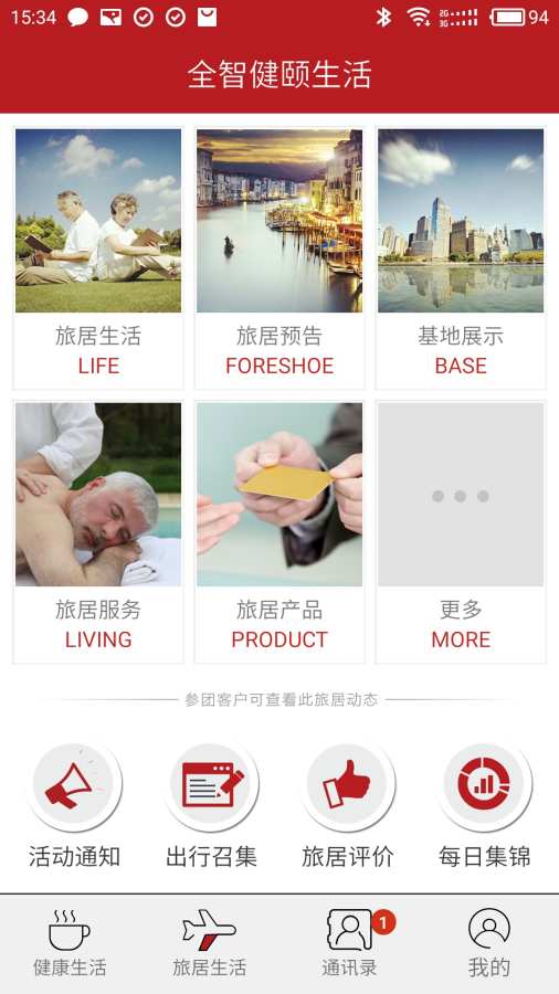 全智健颐生活app_全智健颐生活app官方正版_全智健颐生活app破解版下载