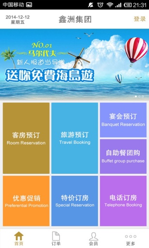 鑫洲旅业app_鑫洲旅业app积分版_鑫洲旅业app中文版下载