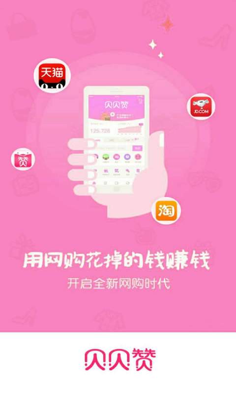 贝贝赞app_贝贝赞app破解版下载_贝贝赞app最新版下载