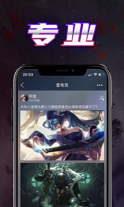 壹电竞app_壹电竞安卓版app_壹电竞 0.7.0手机版免费app