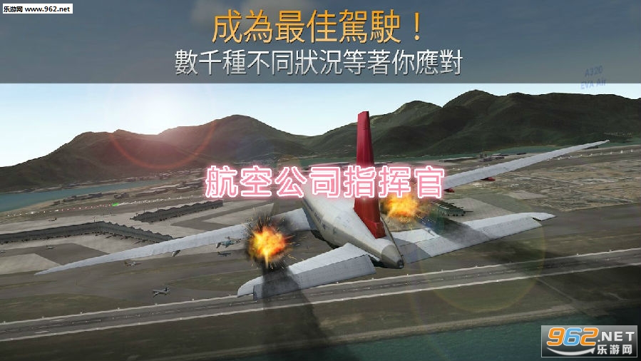 航空公司指挥官破解版