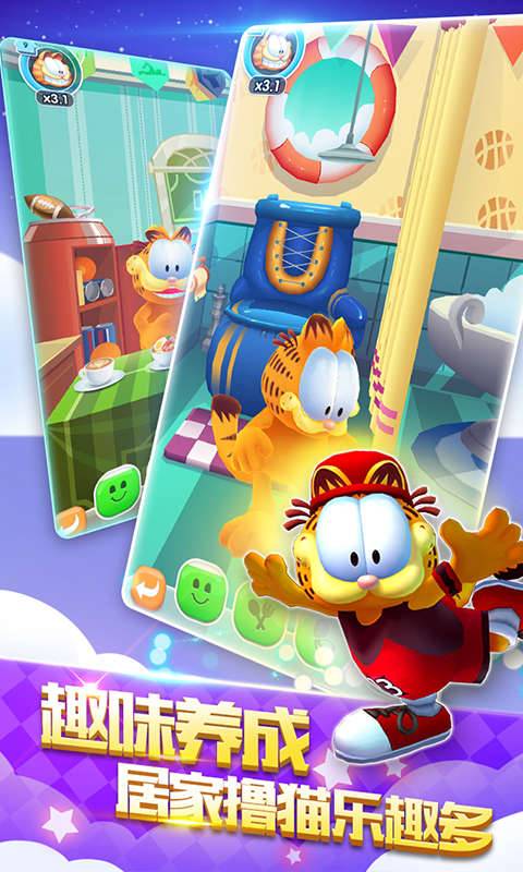 我的加菲猫app_我的加菲猫app手机游戏下载_我的加菲猫app手机游戏下载