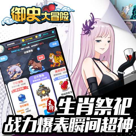 御史大冒险app_御史大冒险appapp下载_御史大冒险appiOS游戏下载