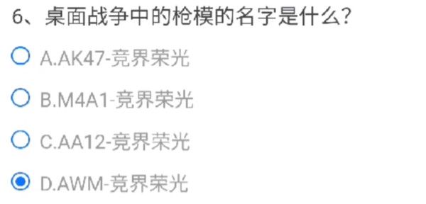 桌面战争中的枪模的名字是什么？穿越火线CF桌面战争中的枪模的名字正确答案[多图]图片2