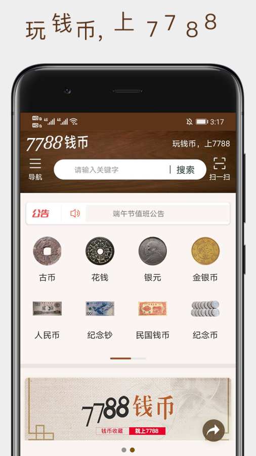 7788钱币app