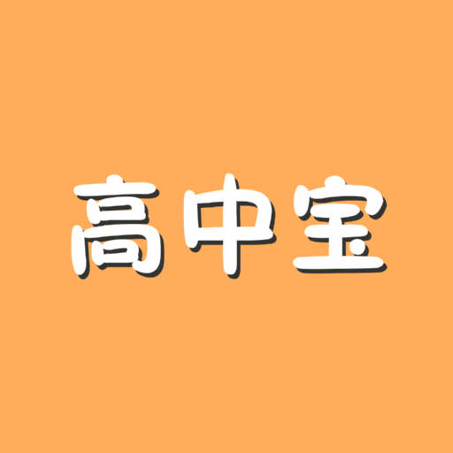 高中宝app-高中宝最新官方版下载v6.0