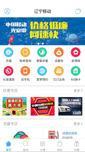 辽宁移动app_辽宁移动appapp下载_辽宁移动appapp下载