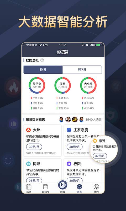 即嗨比分app_即嗨比分appios版_即嗨比分app中文版下载