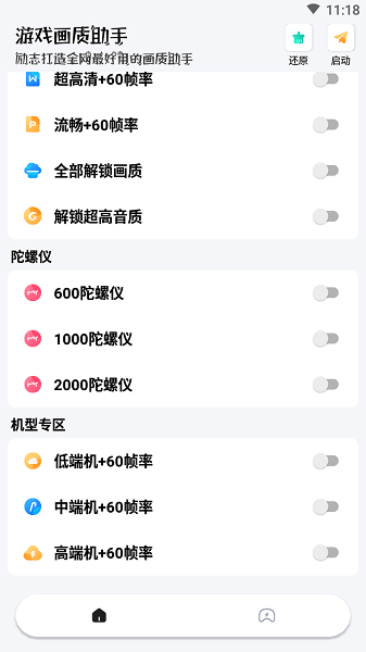 游戏画质助手120帧免费下载_游戏画质助手120帧手机版下载v4.2.0 官方正版