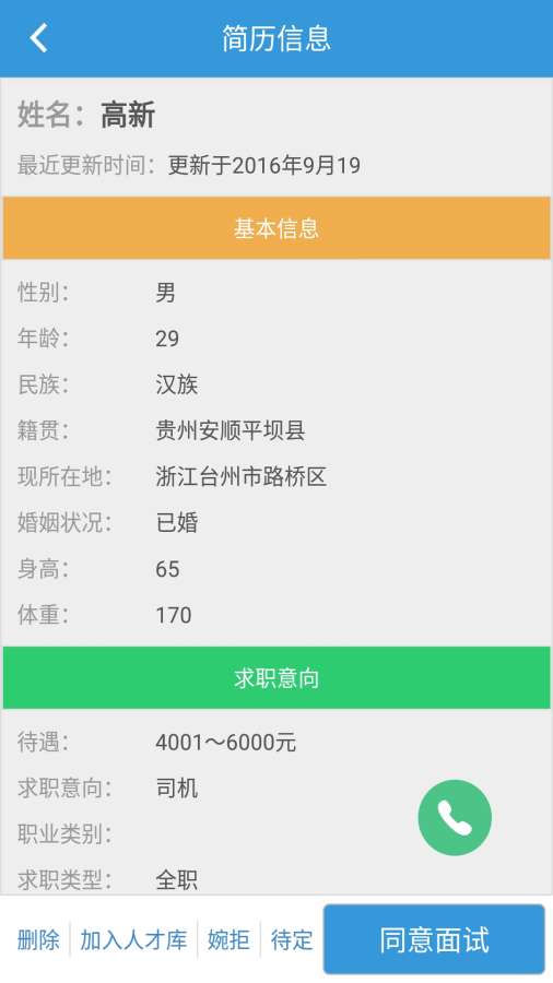 招聘助理app_招聘助理app电脑版下载_招聘助理app最新版下载