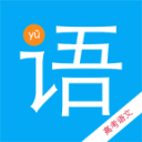 高考语文宝典下载-高考语文宝典app下载v2.0  v2.0