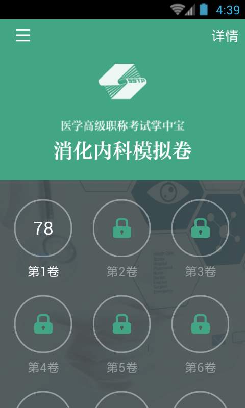 消化内科职称考试app_消化内科职称考试app最新版下载_消化内科职称考试app积分版