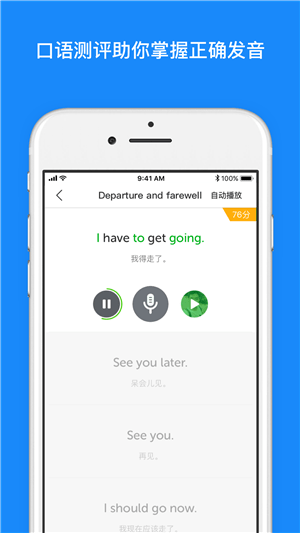 口语900句app