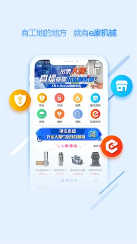 e家机械app下载_e家机械app下载中文版下载_e家机械app下载官方版