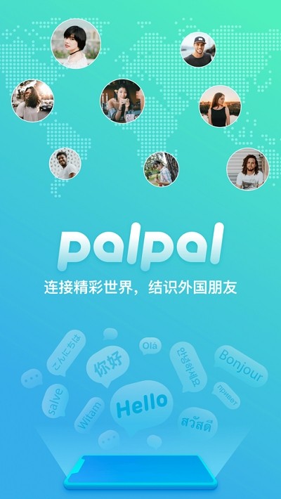 Palpal app下载_Palpal app下载中文版下载_Palpal app下载积分版