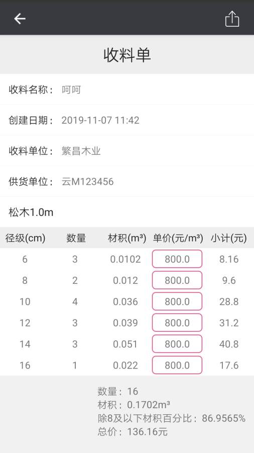 木材助手下载_木材助手下载手机版_木材助手下载破解版下载