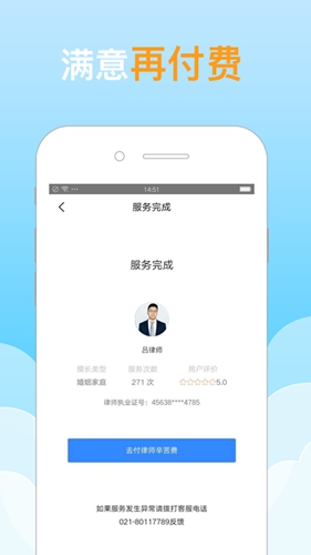 分秒律师app下载_分秒律师app下载中文版_分秒律师app下载官方正版