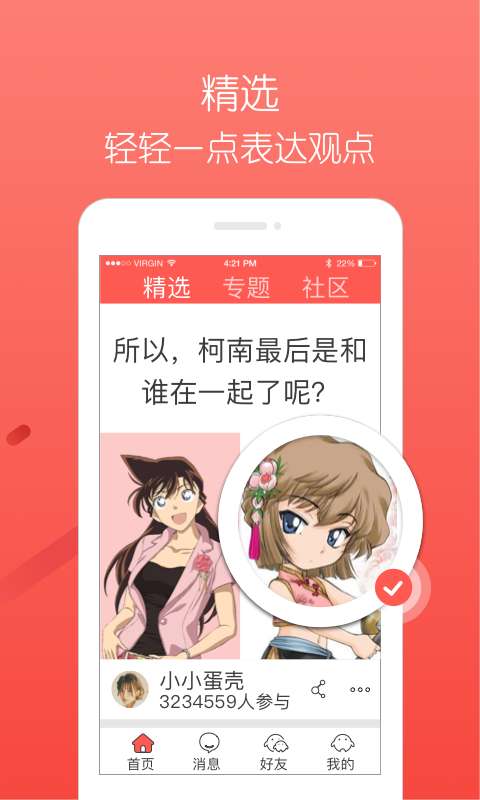 趣选app_趣选app手机版安卓_趣选app安卓版下载V1.0