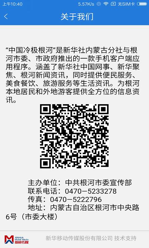 中国冷极·根河app_中国冷极·根河app最新版下载_中国冷极·根河appios版下载