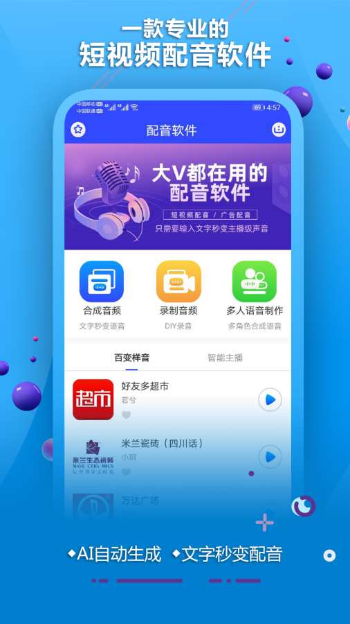 配音软件app_配音软件安卓版app_配音软件 1.0手机版免费app