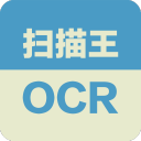 扫描王OCR