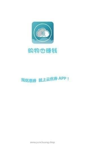 云优券app