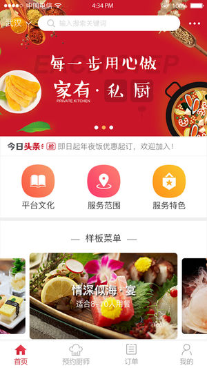 家有私厨app