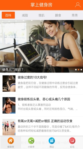 掌上健身房app_掌上健身房appapp下载_掌上健身房app安卓版下载