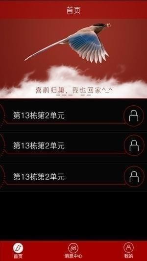 叮喜门禁app