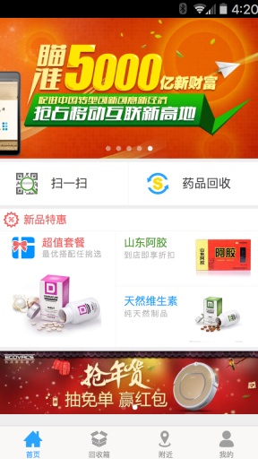 药环保app_药环保app中文版下载_药环保app官方版