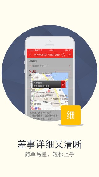 微差事app