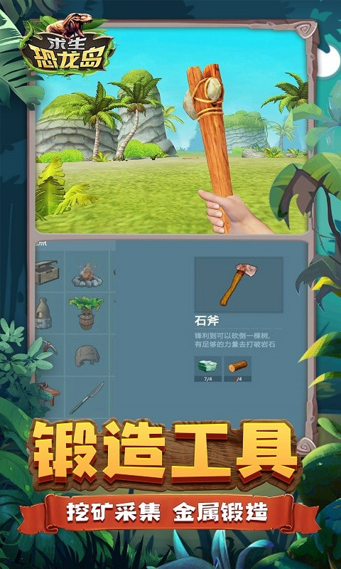 求生恐龙岛升级版-求生恐龙岛中文版下载 v1.0.3
