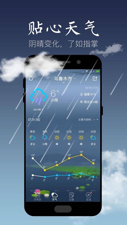 天气万年历app_天气万年历appapp下载_天气万年历appiOS游戏下载