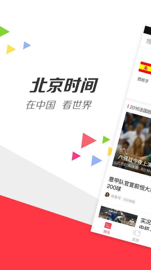 北京时间app_北京时间appapp下载_北京时间app下载