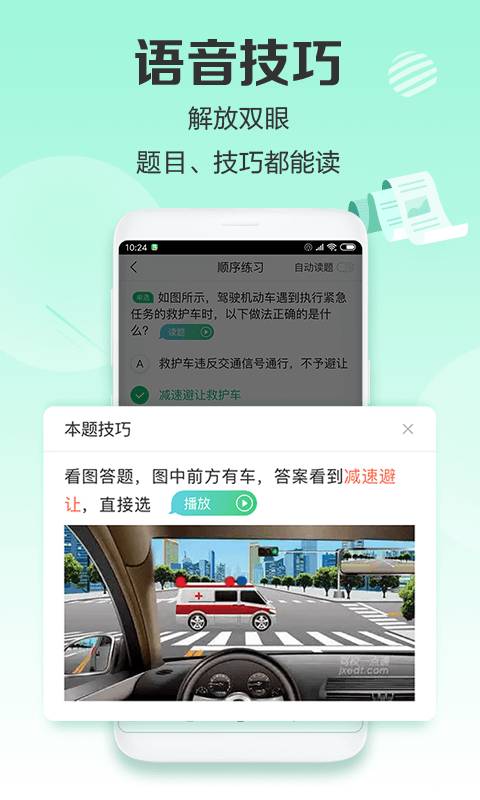 驾校一点通极速版下载_驾校一点通极速版下载app下载_驾校一点通极速版下载中文版下载
