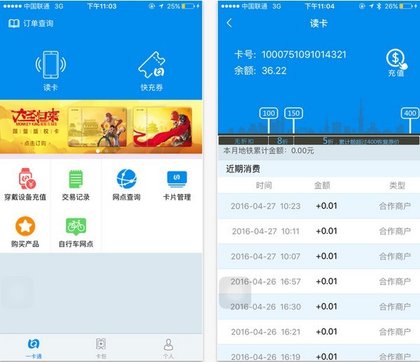 北京一卡通app