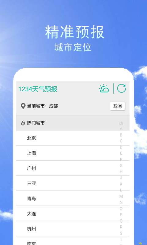 1234天气预报app_1234天气预报app攻略_1234天气预报app小游戏