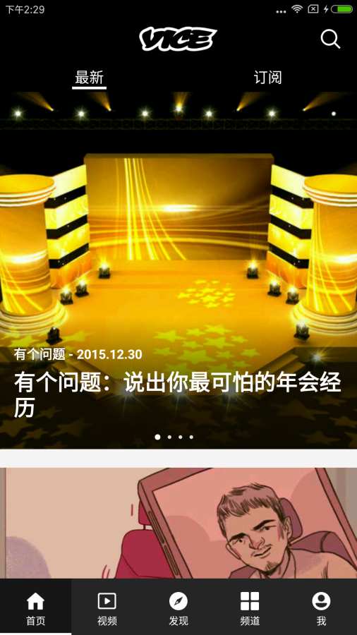 VICE中国app_VICE中国app官方版_VICE中国app最新版下载