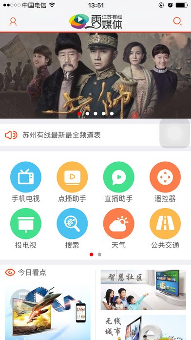 苏州云媒体app