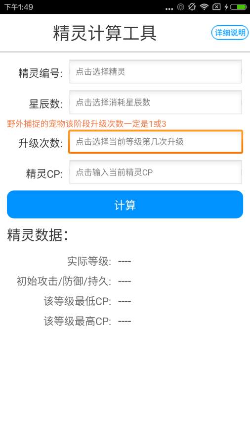 精灵宝可梦CP计算辅助app_精灵宝可梦CP计算辅助app官方正版