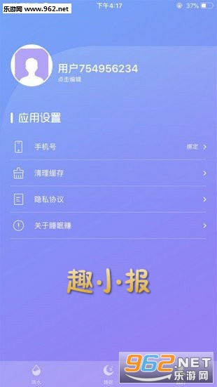 趣小报app红包版