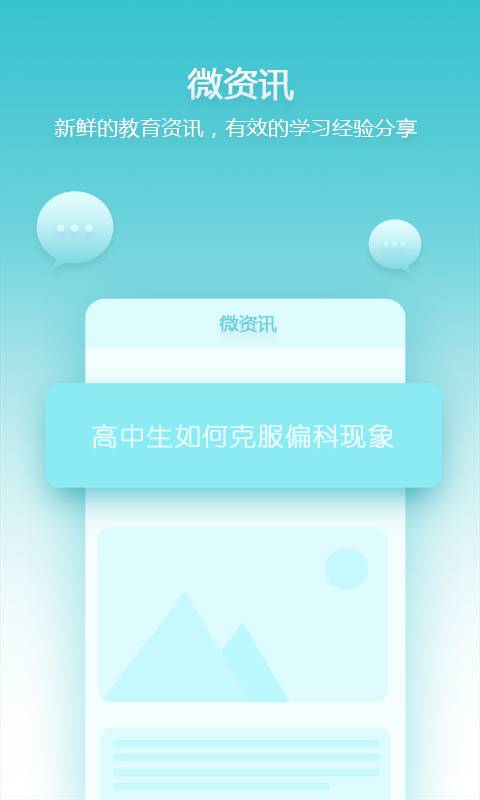 德智高中物理(微课堂)app