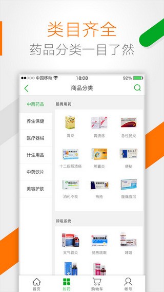 药房网商城app