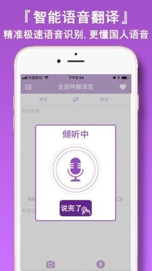 全语种翻译官app