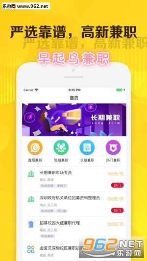 早起鸟兼职app