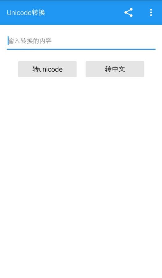 Unicode转换app_Unicode转换app安卓版_Unicode转换app官方正版