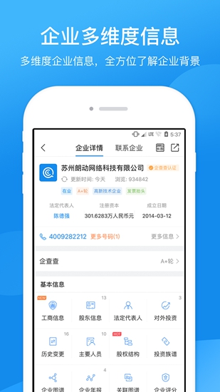 企查查app下载_企查查app下载官方正版_企查查app下载电脑版下载