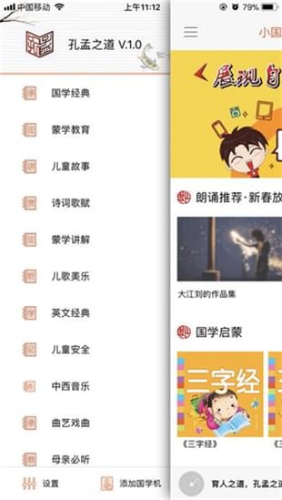 孔孟之道国学机app