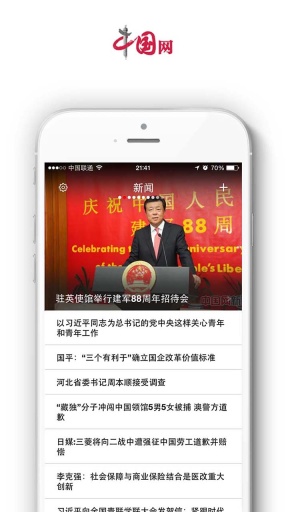 中国网新闻app_中国网新闻appios版下载_中国网新闻app手机版安卓
