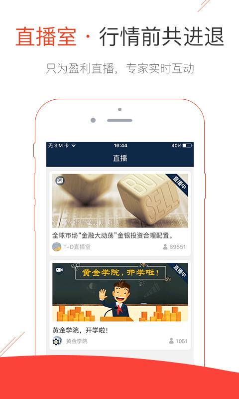 集金号-黄金交易app_集金号-黄金交易app安卓版下载_集金号-黄金交易app中文版下载